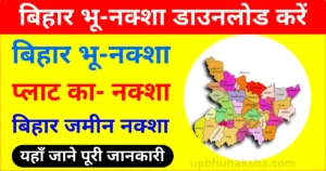 Bihar Bhunaksha Online, Bihar Bhunaksha Kaise Check Kare, bhunaksha.bihar.gov.in, Bihar Land Map Online, Bihar Khata Khesra Check, Bihar Bhumi Land Records, Bihar Bhunaksha Plot Map, Bihar Bhunaksha Mauza Map, Bihar Bhunaksha PDF Download, Bihar Land Survey Map